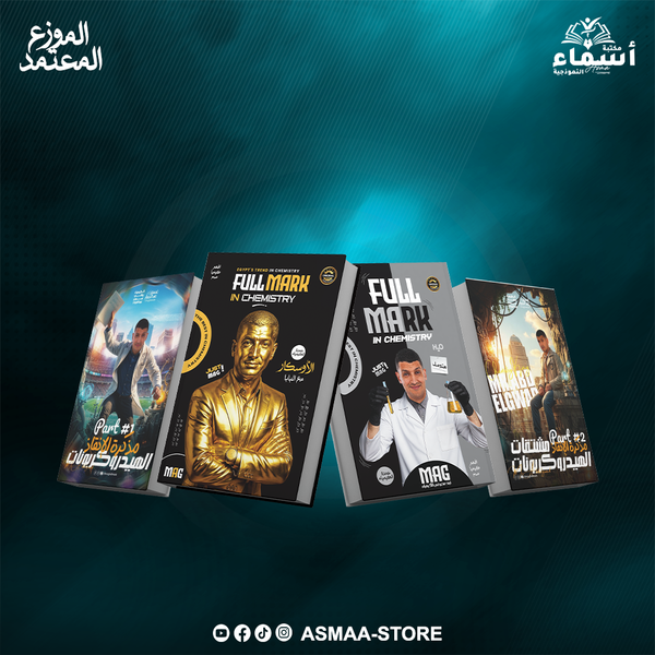 الصف الثالث الثانوي - كتاب الكيمياء العضوية - مستر محمد عبد الجواد Image 1 Preview