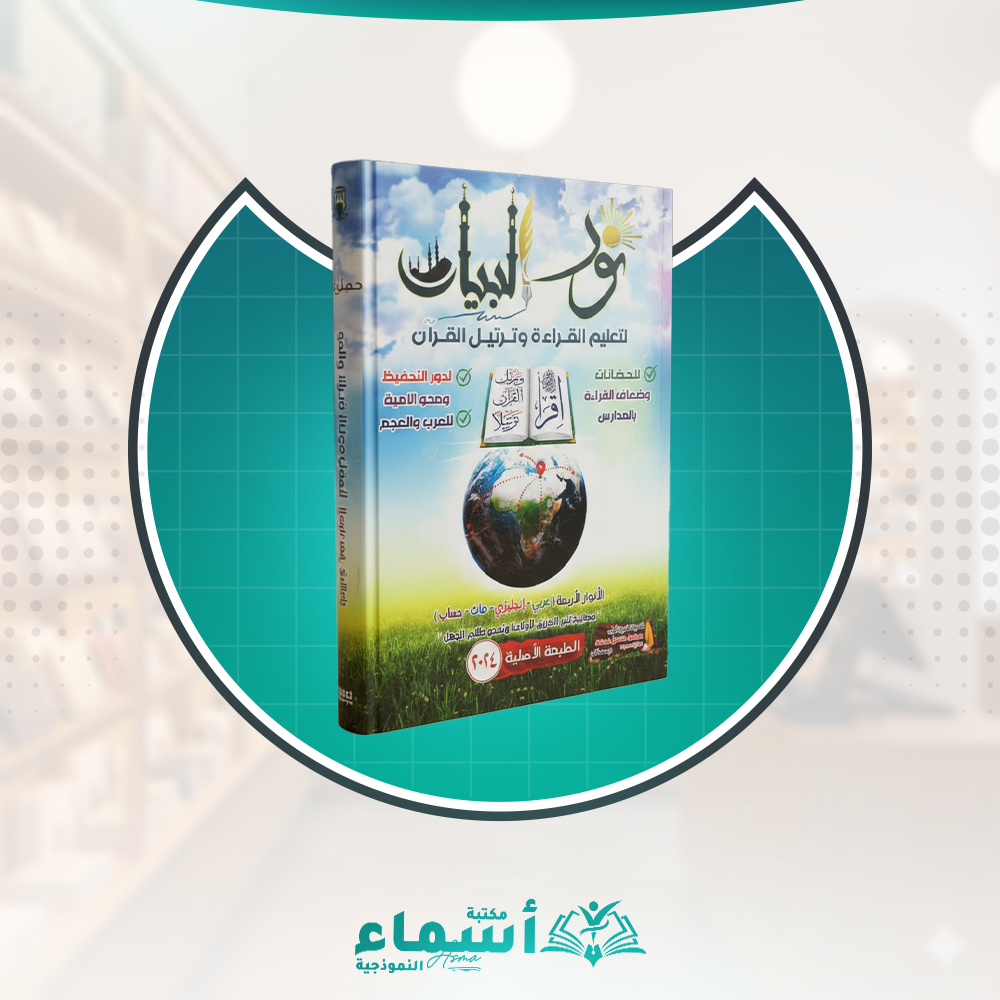 نور البيان  Preview Image