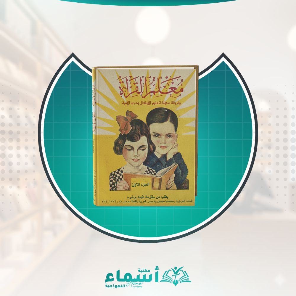 كتاب معلم القراءه Preview Image