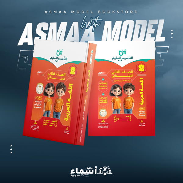 التأسيس السليم عربي 2ب Image 1 Preview