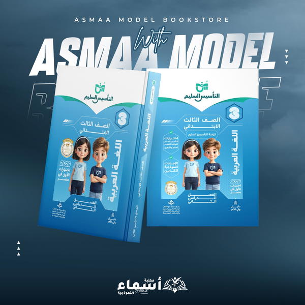 التأسيس السليم عربي 3ب Image 1 Preview