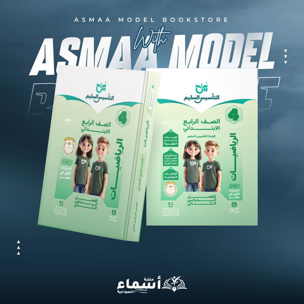 التأسيس السليم رياضه 4ب Image 1 Preview