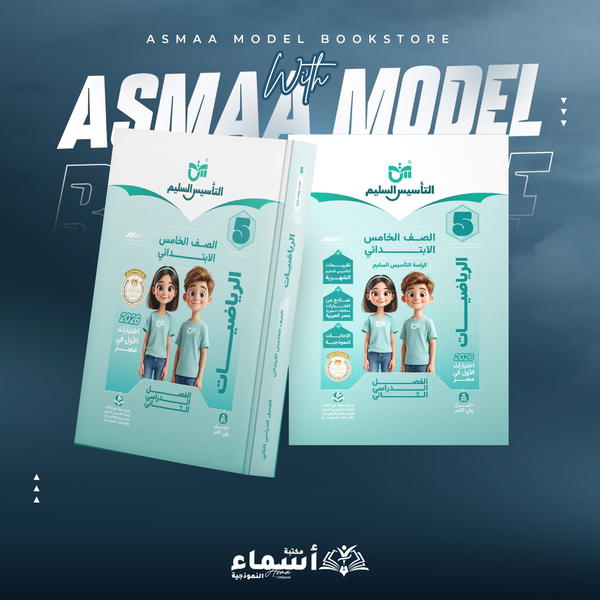 التأسيس السليم رياضه 5ب Image 1 Preview