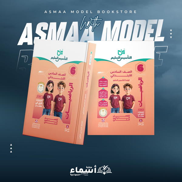 التأسيس السليم رياضه 6ب Image 1 Preview