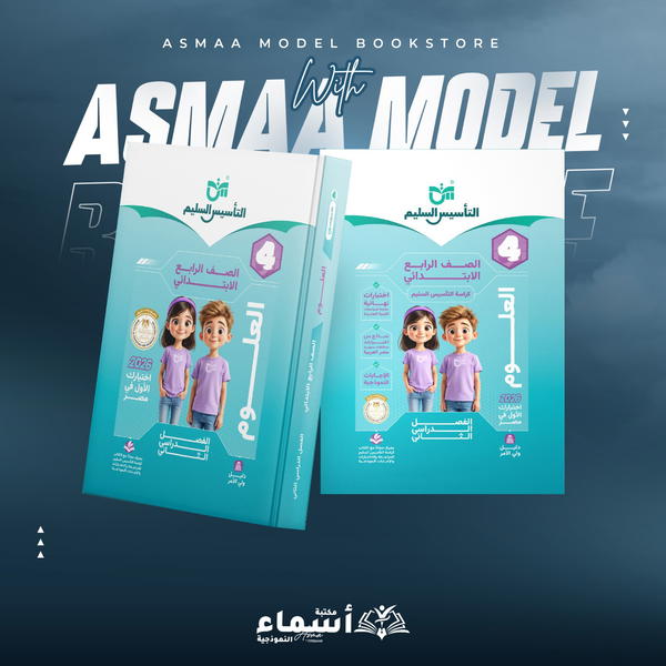 التأسيس السليم علوم 4ب Image 1 Preview