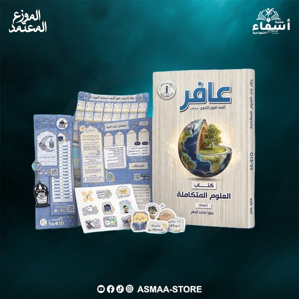 الاول الثانوى - تيرم تانى - علوم متكاملة - أ. ماجد امام Image 1 Preview