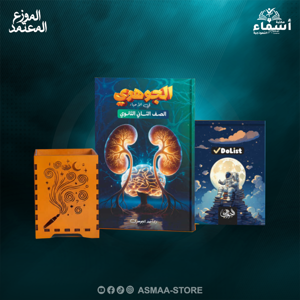 الثانى الثانوى - احياء - تيرم تانى - أ. احمد الجوهرى Image 1 Preview