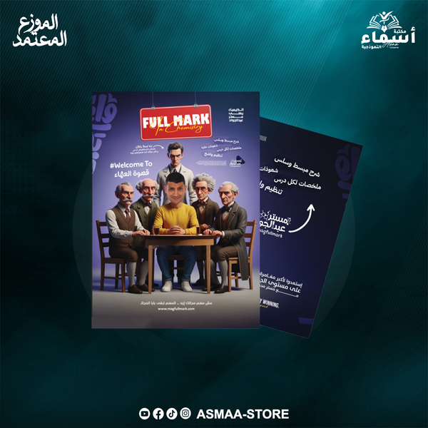 الثانى الثانوى - تيرم تانى - كيمياء - أ. محمد عبد الجواد Image 1 Preview