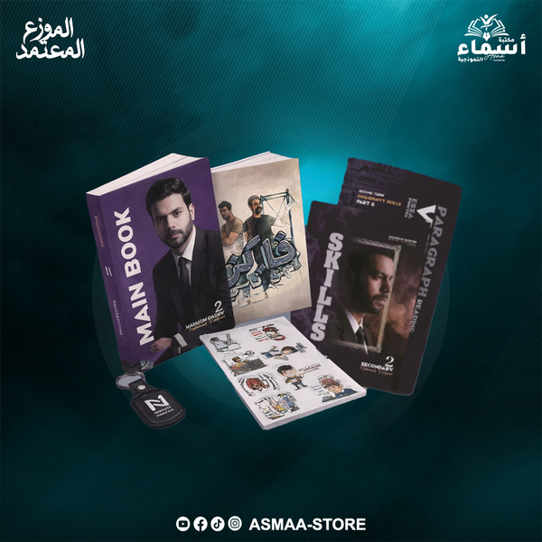 الثانى الثانوى - تيرم تانى - لغة انجليزية - أ. محمود رضوان Image 1 Preview