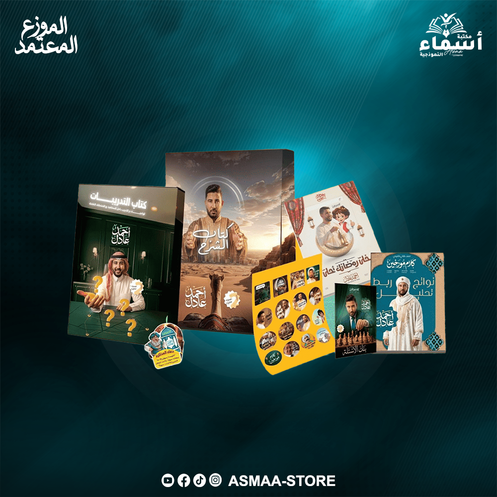 باكيدج الترم الثانى تانيه ثانوى - المؤرخ أحمد عادل - تاريخ Preview Image