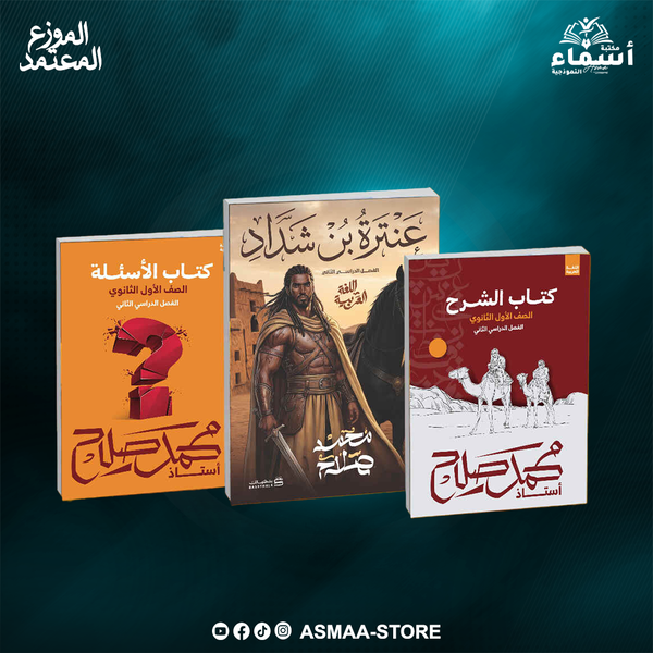 كتاب الترم الثاني الصف الاول الثانوي - محمد صلاح - اللغة العربية Image 1 Preview