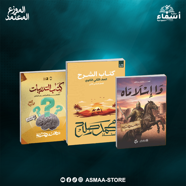 الثانى الثانوى - تيرم تانى - لغة عربية - أ. محمد صلاح Image 1 Preview