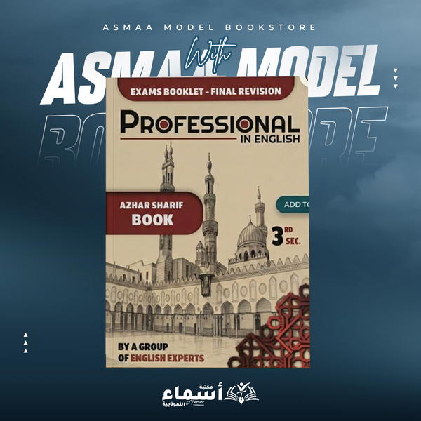 بوكليت الأزهر الشريف تالته ث Image 1 Preview