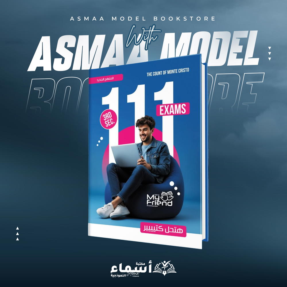 كتاب ماي فريند المنهج الجديد الصف الثالث الثانوي Preview Image