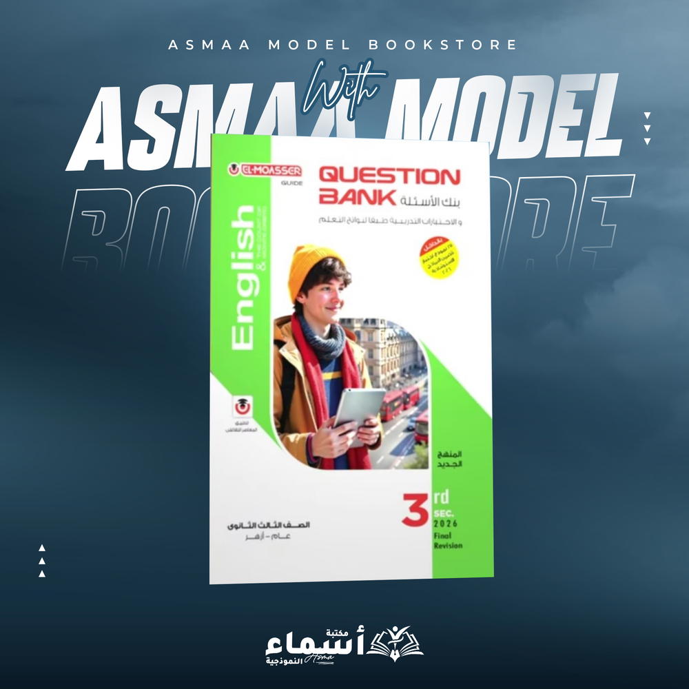 المعاصر في اللغه الانجليزيه للصف الثالث الثانوي المراجعه النهائيه Preview Image