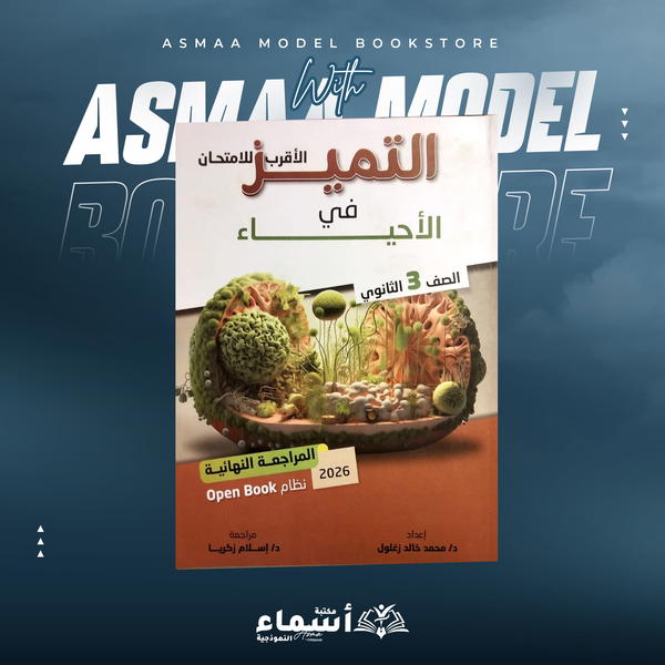 التميز احياء مراجعة نهائية  الاقرب للامتحان Image 1 Preview