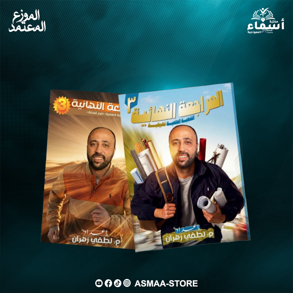 محتوي باكدج استاذ لطفي زهران (الازهر) Image 1 Preview