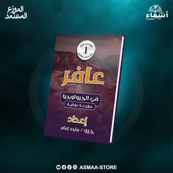 الكتاب الاكثر مبيعا جيو ماجد  جيولوجيا Image 1 Preview