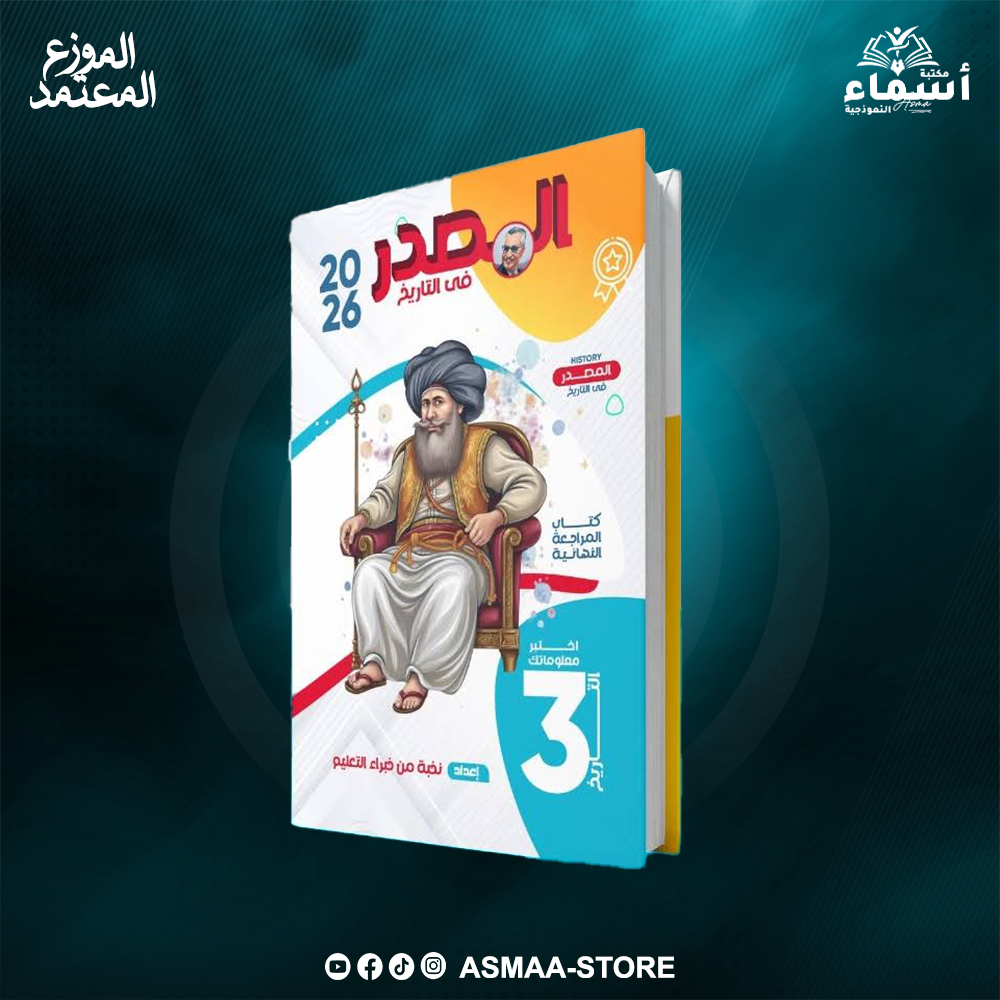 باكدج احمد عادل المراجعه النهائيه Preview Image
