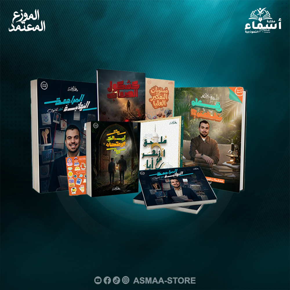 مراجعة نهائية احياء - الصف الثالث الثانوى - أ. محمد ايمن Preview Image