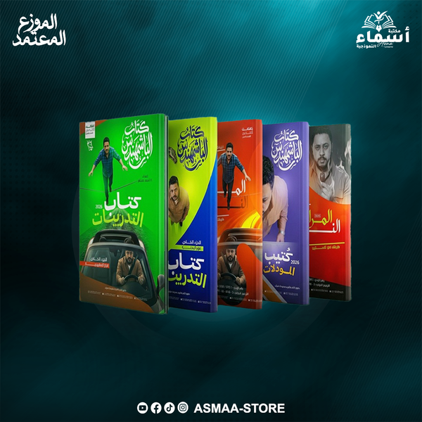 الصف الثالث الثانوي - كتاب المراجعة النهائية لمادة الرياضيات علمي رياضة - مستر احمد عصام Image 1 Preview
