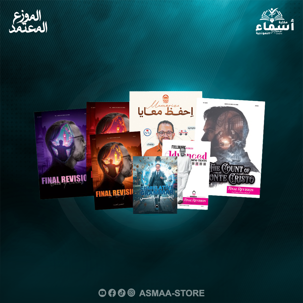 مراجعة نهائية ٣ ثانوى - اللغة الانجليزية - أ. عبد الحميد حامد Preview Image