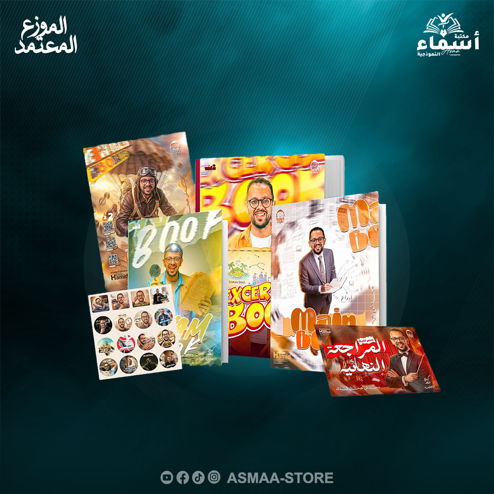 مراجعة نهائية ٢ ثانوى - اللغة الانجليزية - أ. عبد الحميد حامد Preview Image