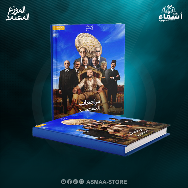 مراجعات الجمهورية - اللغة العربية - 3ث - أ. وليد محسن Image 1 Preview