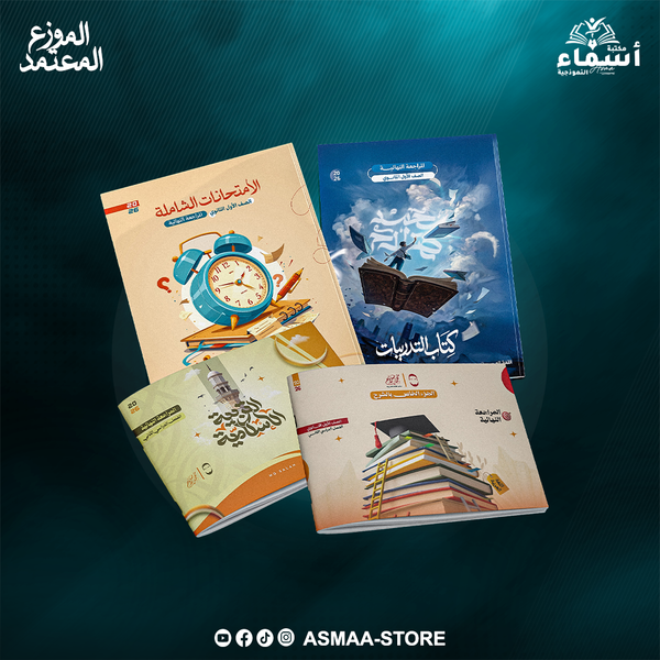 الصف الاول الثانوي - كتاب المراجعة النهائية - مستر محمد صلاح 2026 Image 1 Preview