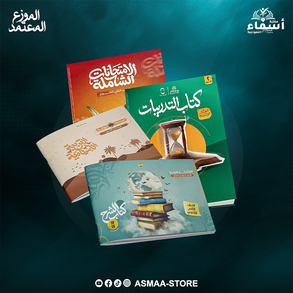 الصف الثاني الثانوي - كتاب المراجعة النهائية - مستر محمد صلاح 2026 Image 1 Preview