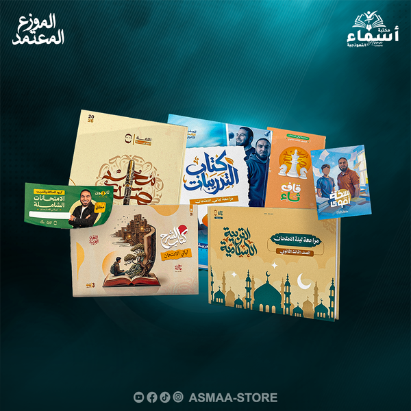 باكيدج ليالي الامتحان – اللغة العربية | الصف الثالث الثانوي Image 1 Preview