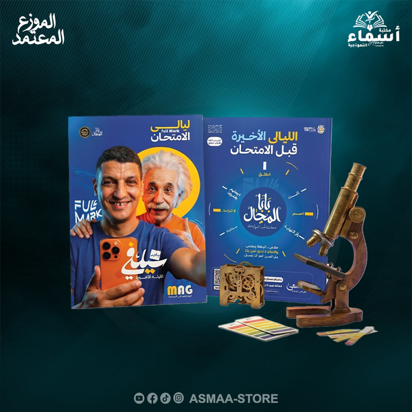 الصف الثالث الثانوي - كتاب ليالي الامتحان - مستر محمد عبد الجواد 2026 Image 1 Preview