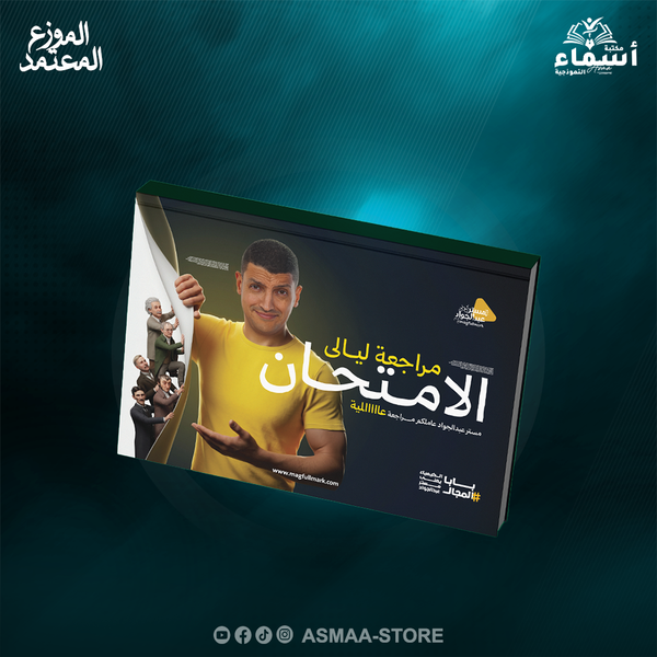 باكدج ليلة الامتحان - الكيمياء | أ / محمد عبد الجواد – الصف الثالث الثانوي Image 1 Preview