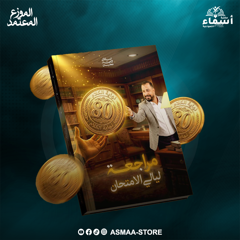 باكدج ليلة الامتحان - اللغة العربية | أ / وليد محسن – الصف الثالث الثانوي Preview Image
