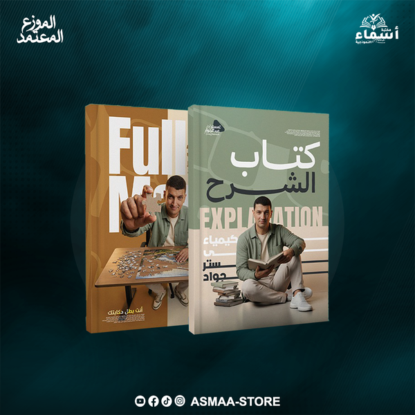 كتاب مستر محمد عبد الجواد - الكيمياء العامة للصف الثالث الثانوي العام 2027 Image 1 Preview