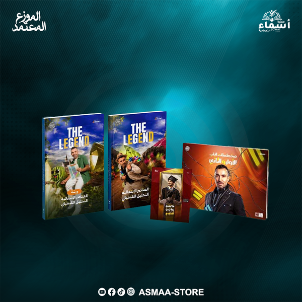الثالث الثانوى كيمياء - الفصلين الاول و التانى - أ. خالد صقر Image 1 Preview
