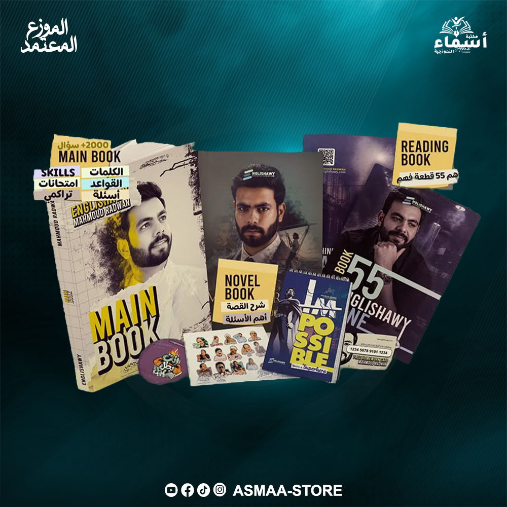 كتاب انجلشاوي الترم الاول - الصف الثالث الثانوي 2027 Preview Image