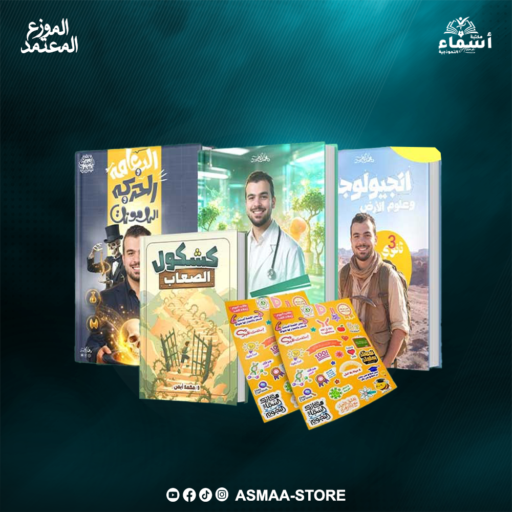 الثالث الثانوى احياء - التيرم الاول - د. محمد ايمن Preview Image