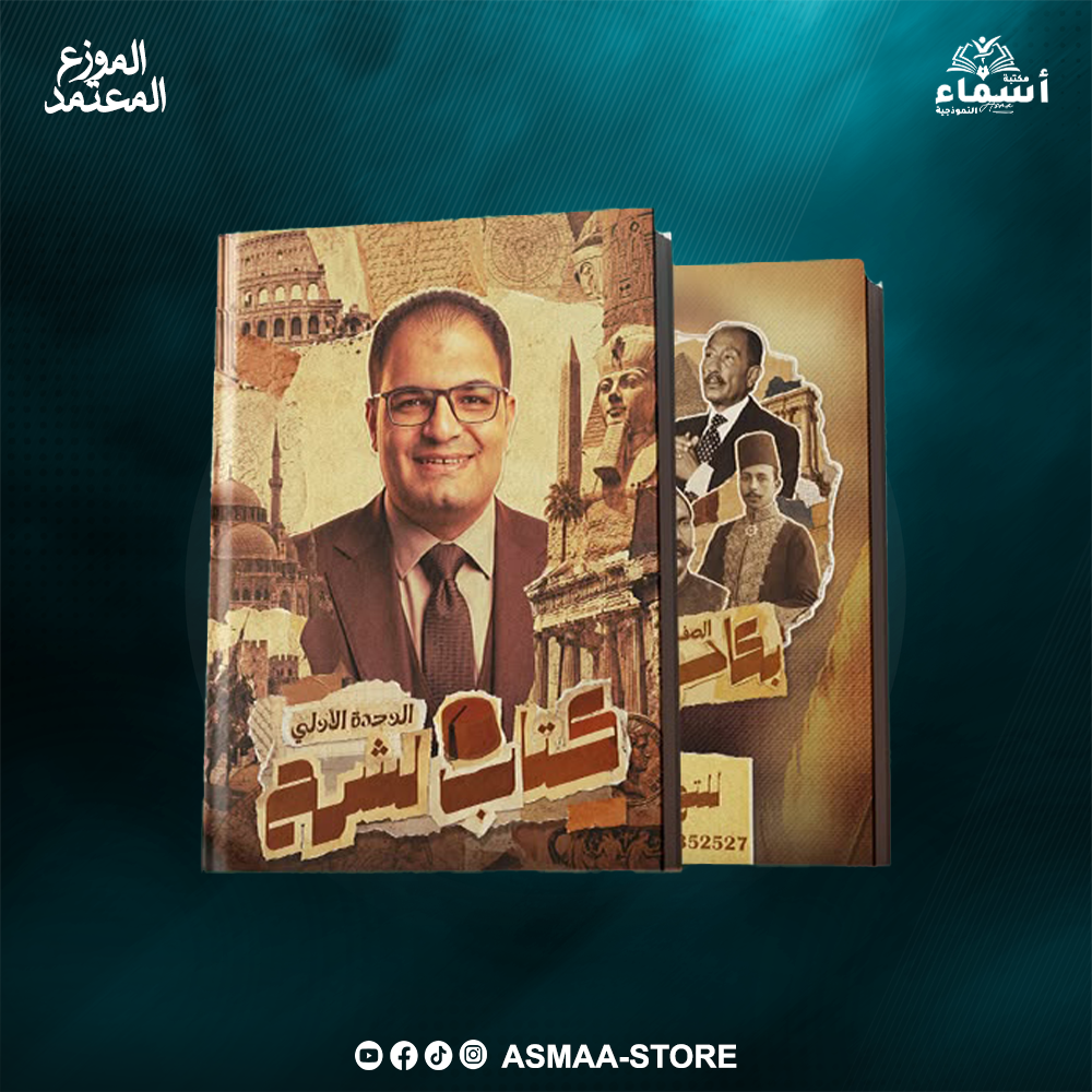 الثانى البكالورى تاريخ وطنى - الوحده الاولى - أ. ايهاب انور Preview Image
