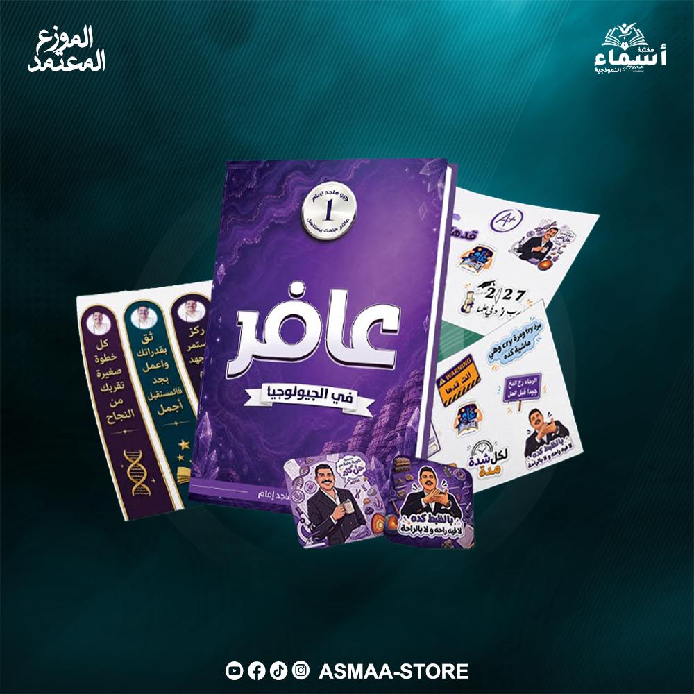 الثالث الثانوى مقرر الجيولوجيا - أ. ماجد امام Preview Image