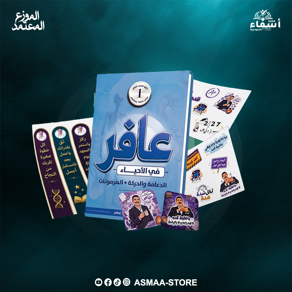 الثالث الثانوى احياء - الفصلين الاولى و التانى - جيو. ماجد امام Preview Image