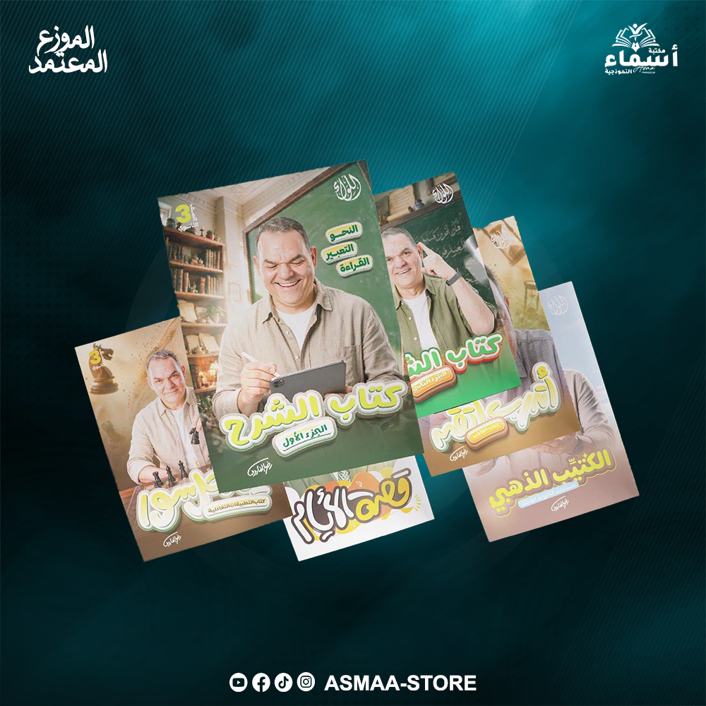 كتاب اللواء فى اللغة العربية - مستر رضا الفاروق - الصف الثالث الثانوي 2027 Preview Image