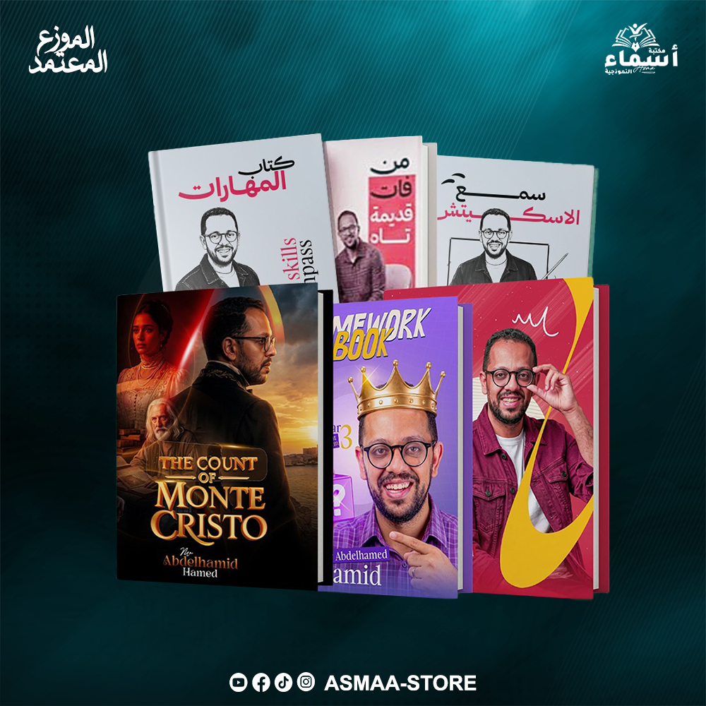 الثالث الثانوى لغة انجليزية - تيرم اول - أ. عبد الحميد حامد Preview Image