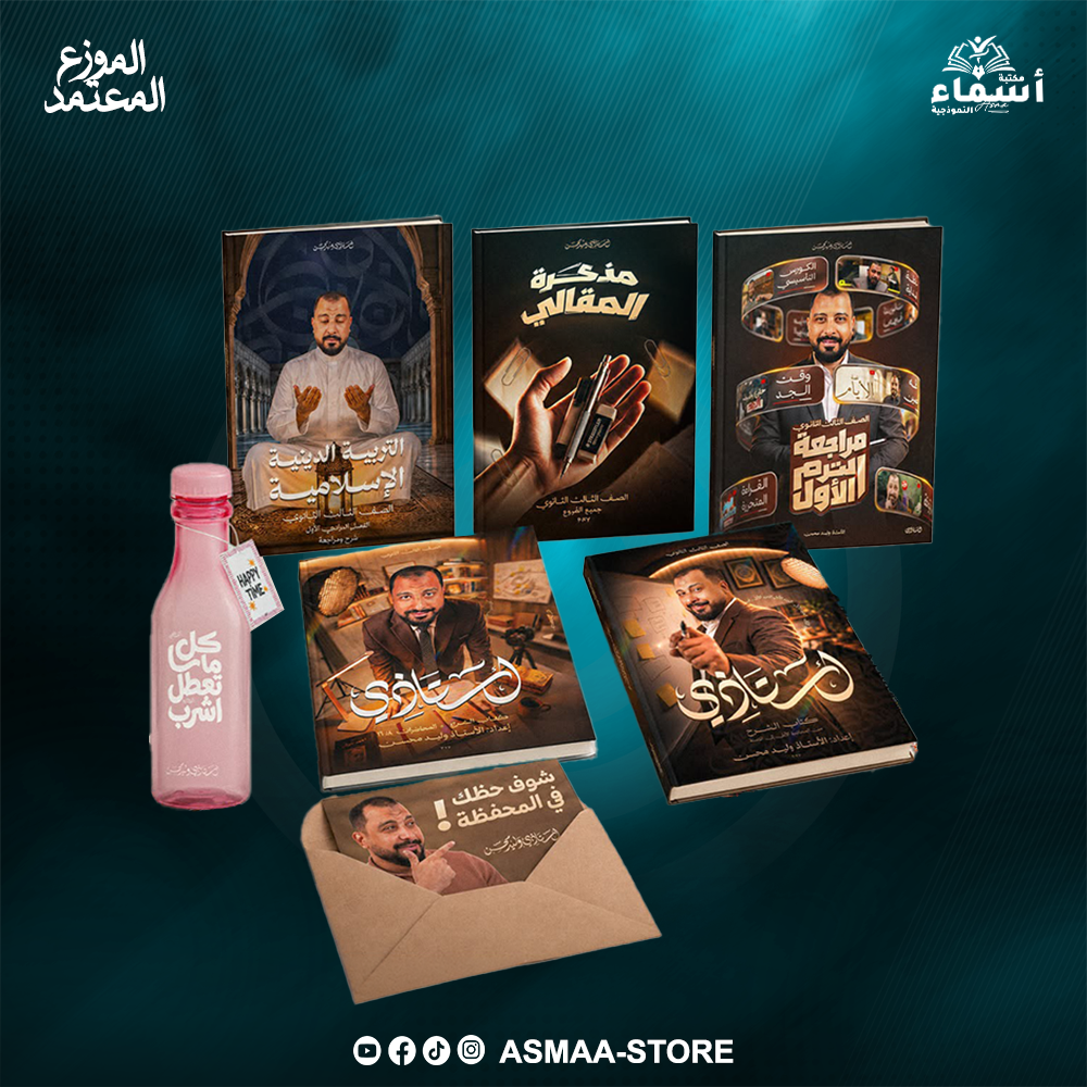 الثالث الثانوى لغة عربية - التيرم الاول - أ. وليد محسن Preview Image
