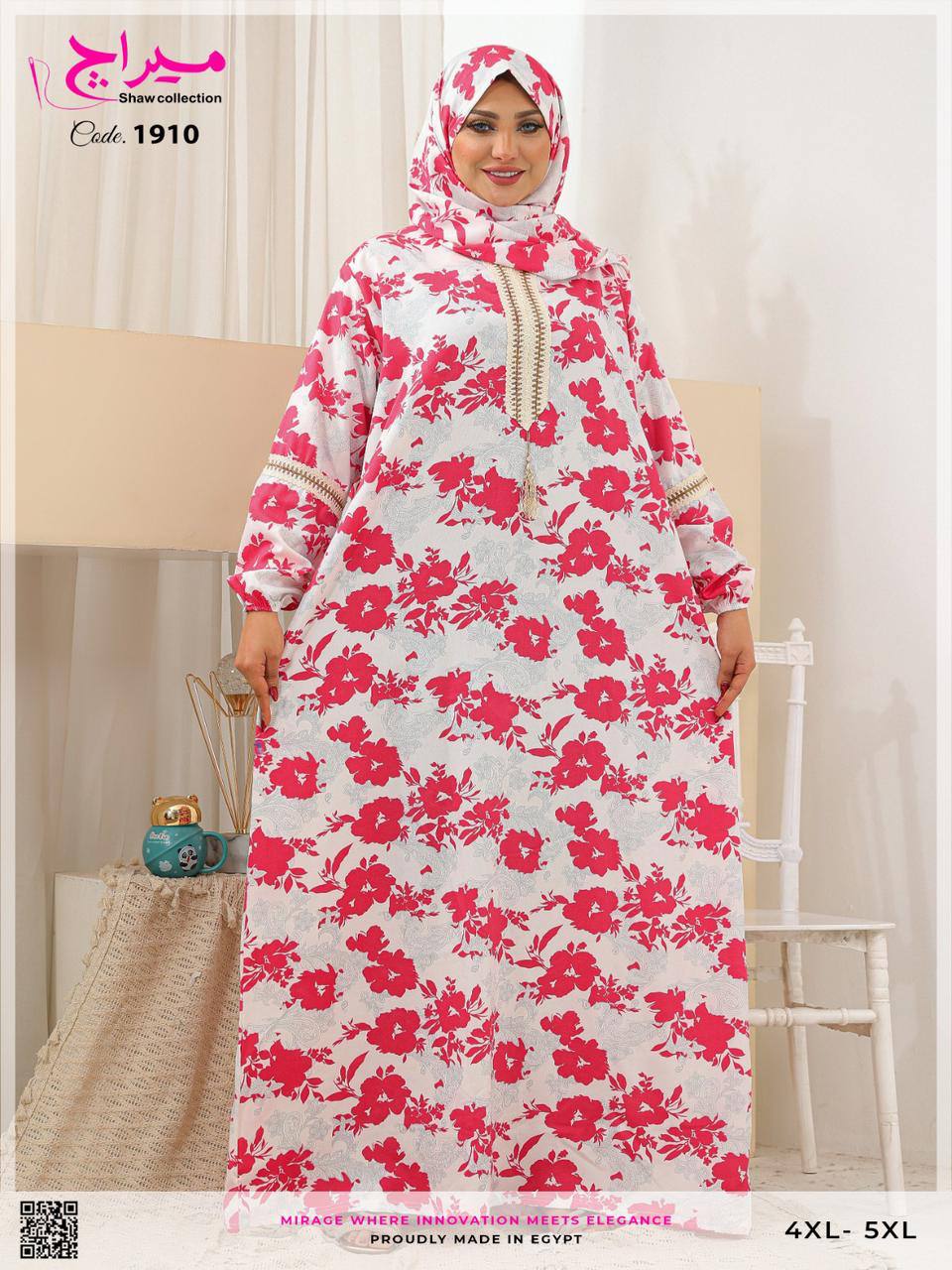 إسدال حريمي إسلامي فيسكوز - ميراج - مقاس 4XL-5XL Preview Image