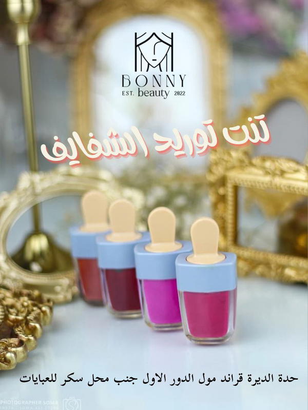 تنت بوني الكريمي المورد – لمسة مخملية وترطيب يدوم طويلاً Image 2 Preview