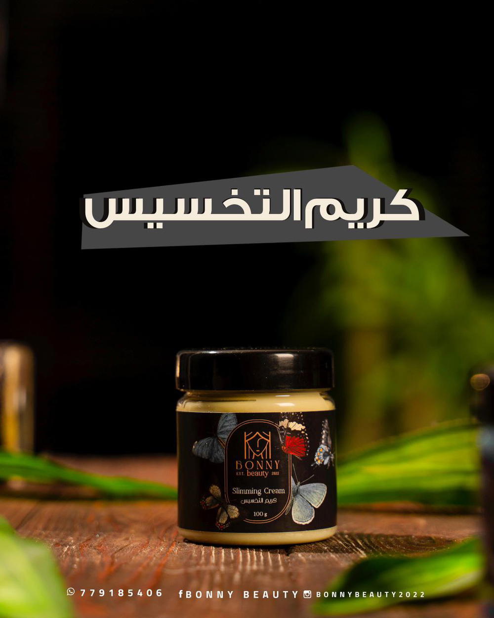 كورس كريم التخسيس الموضعي(3 علب) Preview Image