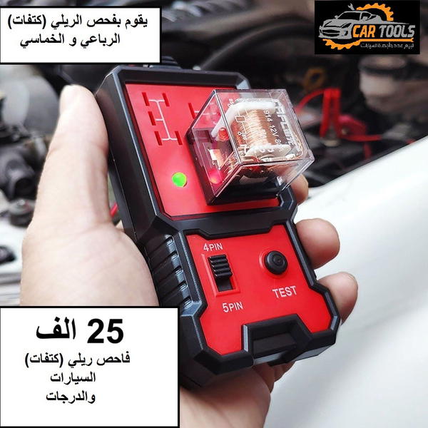 جهاز فحص رليات ( كتفات السيارات ) Image 4 Preview