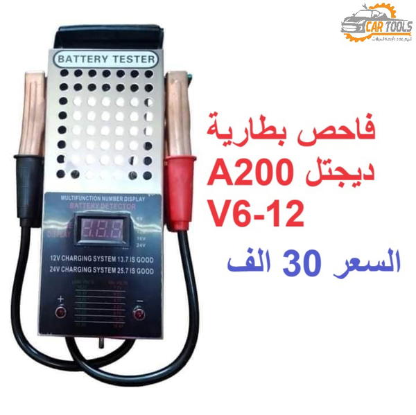 جهاز فحص  البطاريه ديجتل الاصلي battery tester Image 1 Preview