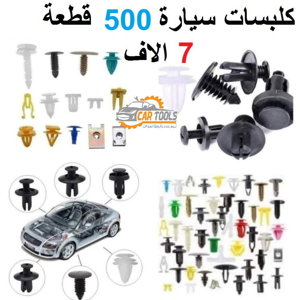 كيس براغي وكلبسات للسيارة Preview Image